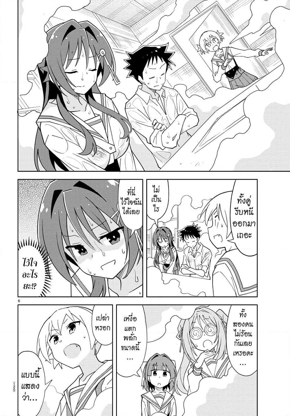Atsumare! Fushigi Kenkyubu page 8