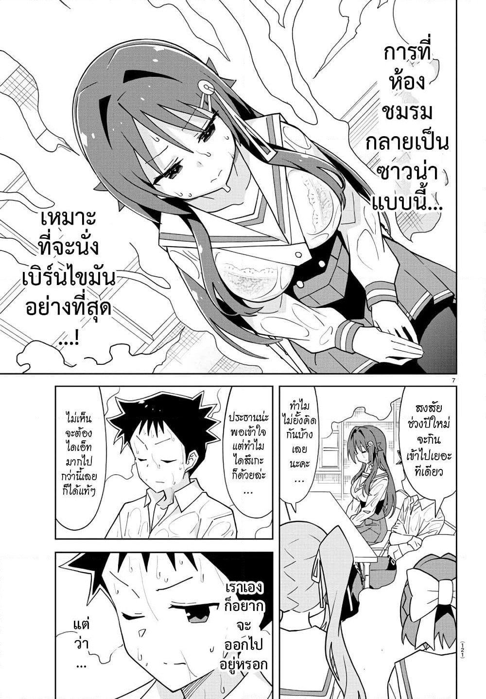 Atsumare! Fushigi Kenkyubu page 9