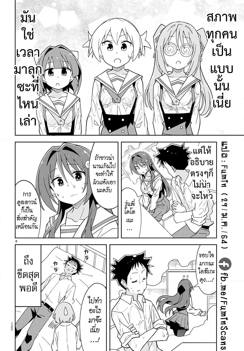 Atsumare! Fushigi Kenkyubu page 10