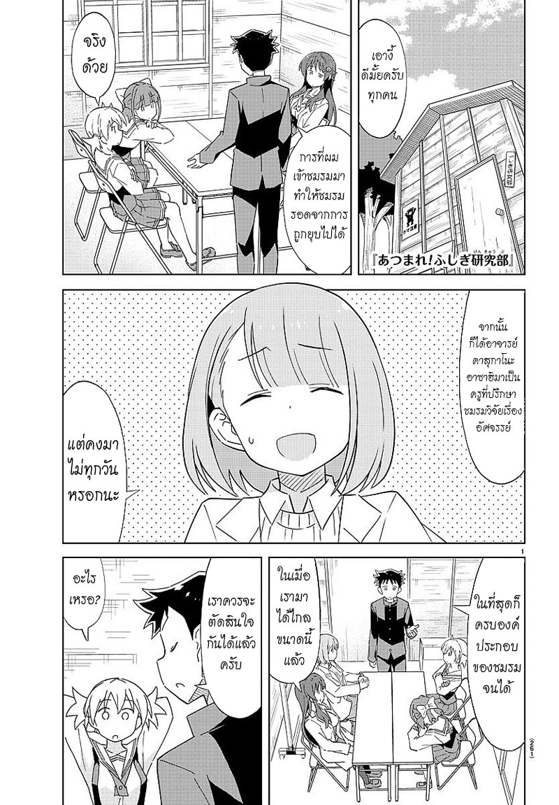 Atsumare! Fushigi Kenkyubu page 1