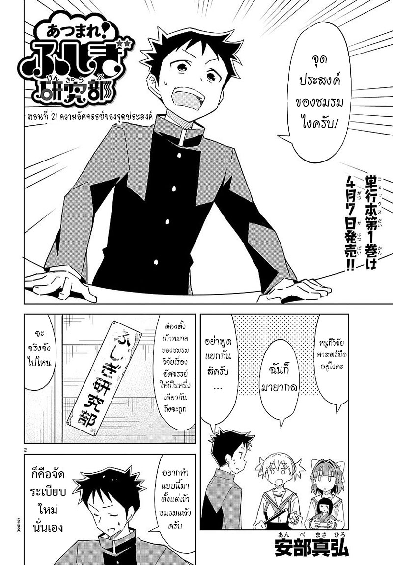 Atsumare! Fushigi Kenkyubu page 2