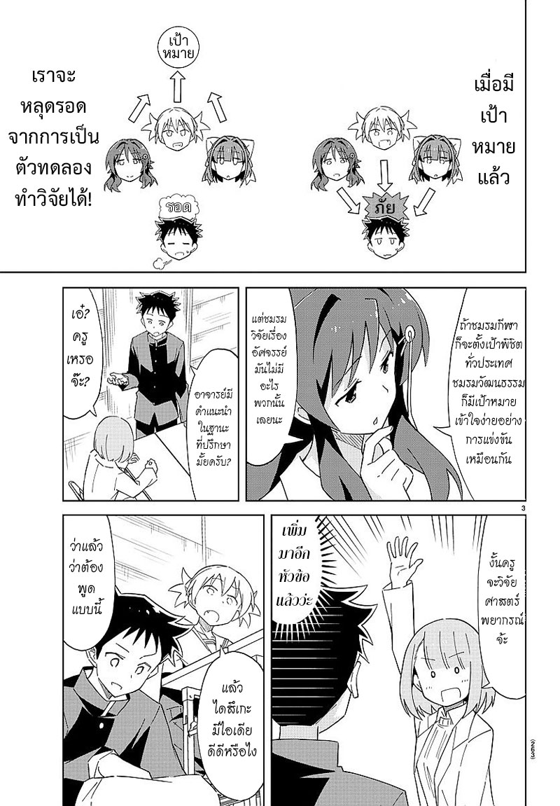 Atsumare! Fushigi Kenkyubu page 3