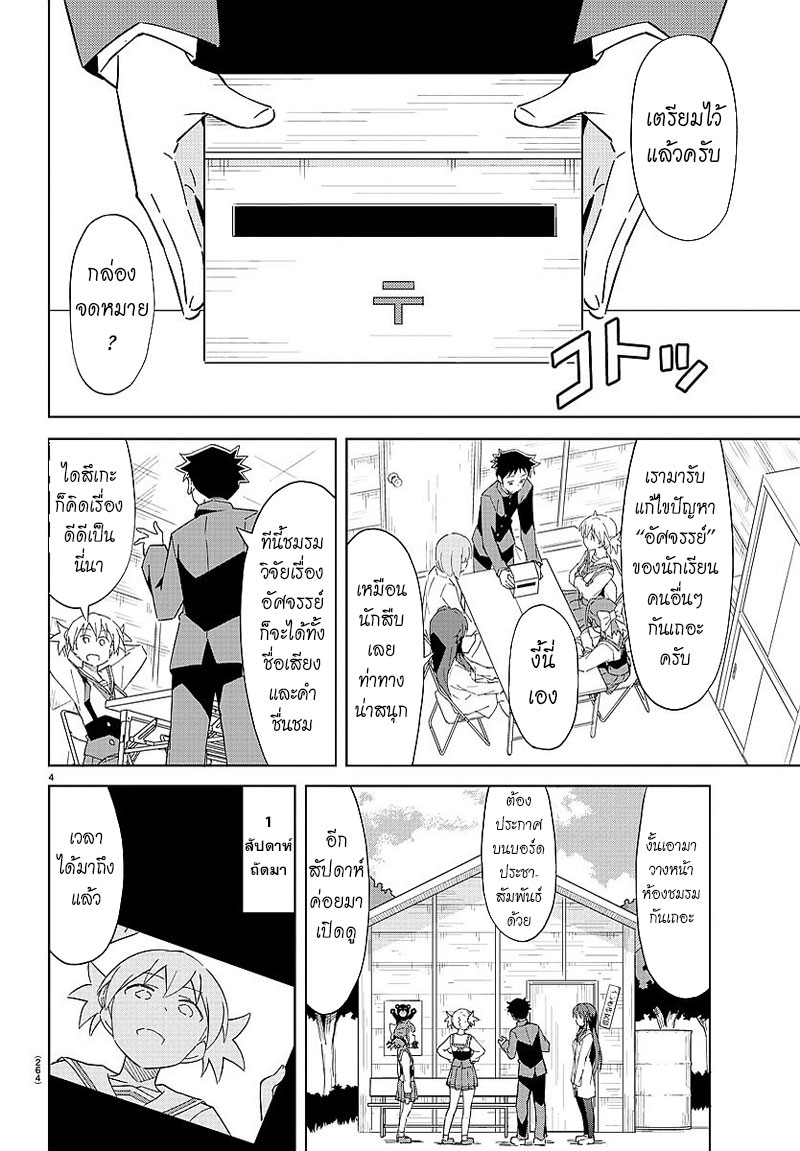 Atsumare! Fushigi Kenkyubu page 4