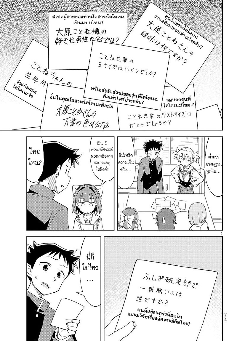 Atsumare! Fushigi Kenkyubu page 5