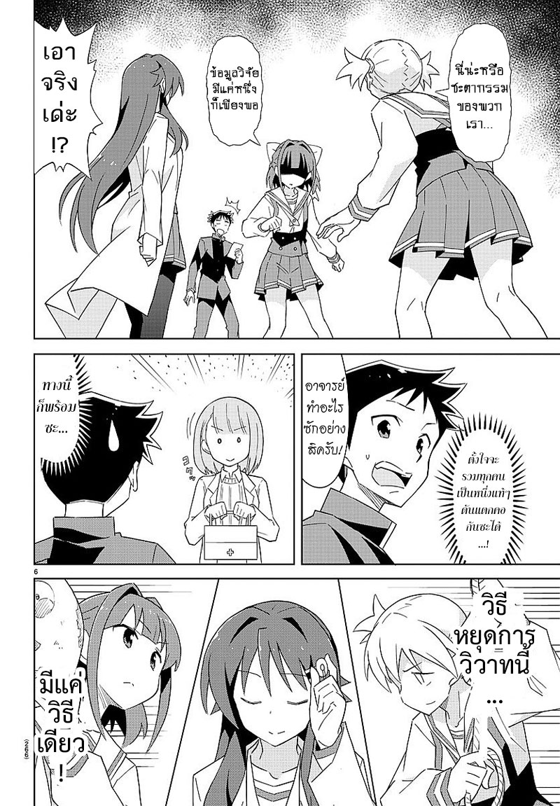 Atsumare! Fushigi Kenkyubu page 6