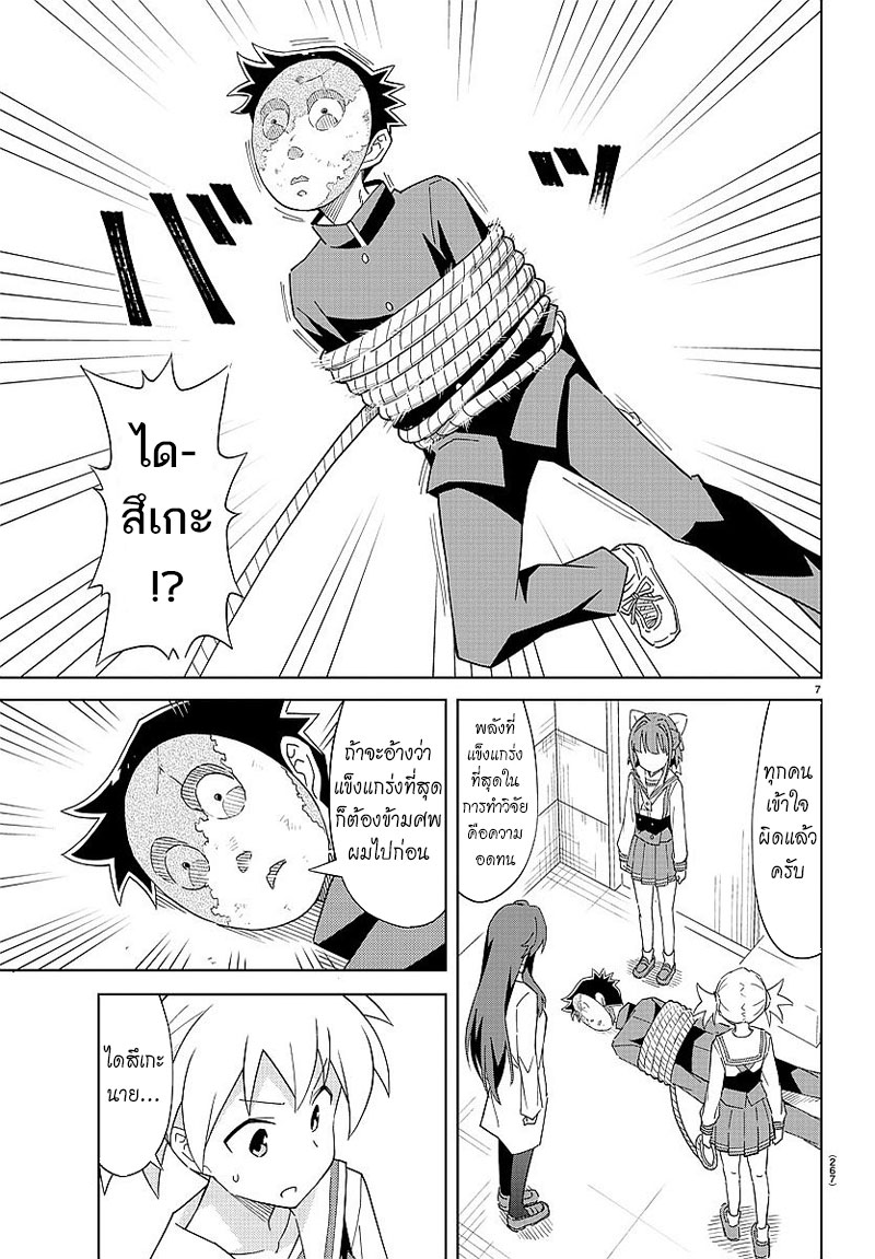 Atsumare! Fushigi Kenkyubu page 7