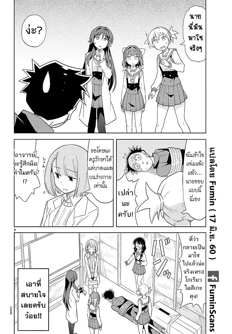 Atsumare! Fushigi Kenkyubu page 8