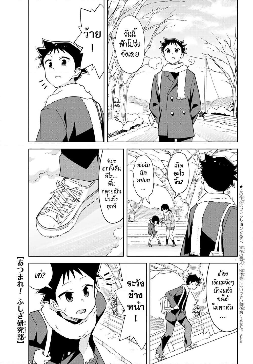Atsumare! Fushigi Kenkyubu page 1