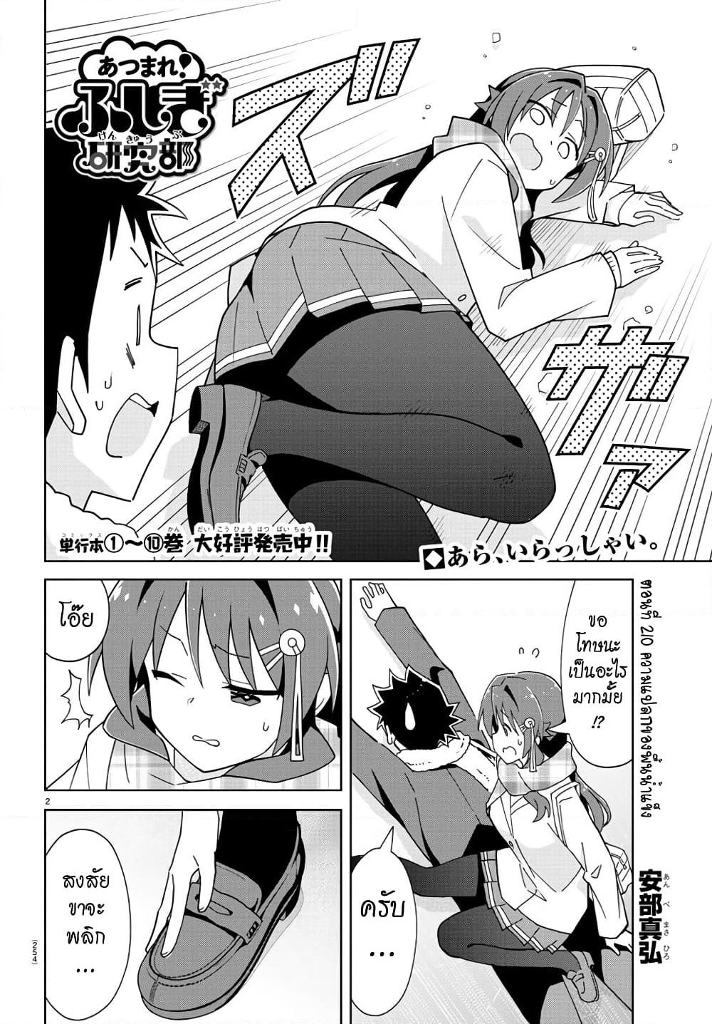 Atsumare! Fushigi Kenkyubu page 2