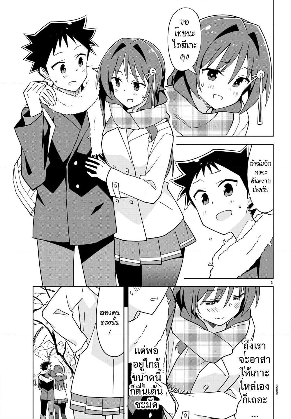 Atsumare! Fushigi Kenkyubu page 3