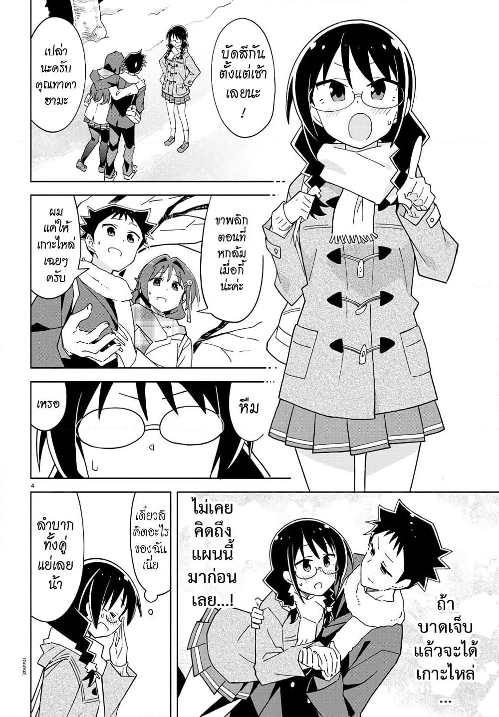 Atsumare! Fushigi Kenkyubu page 4