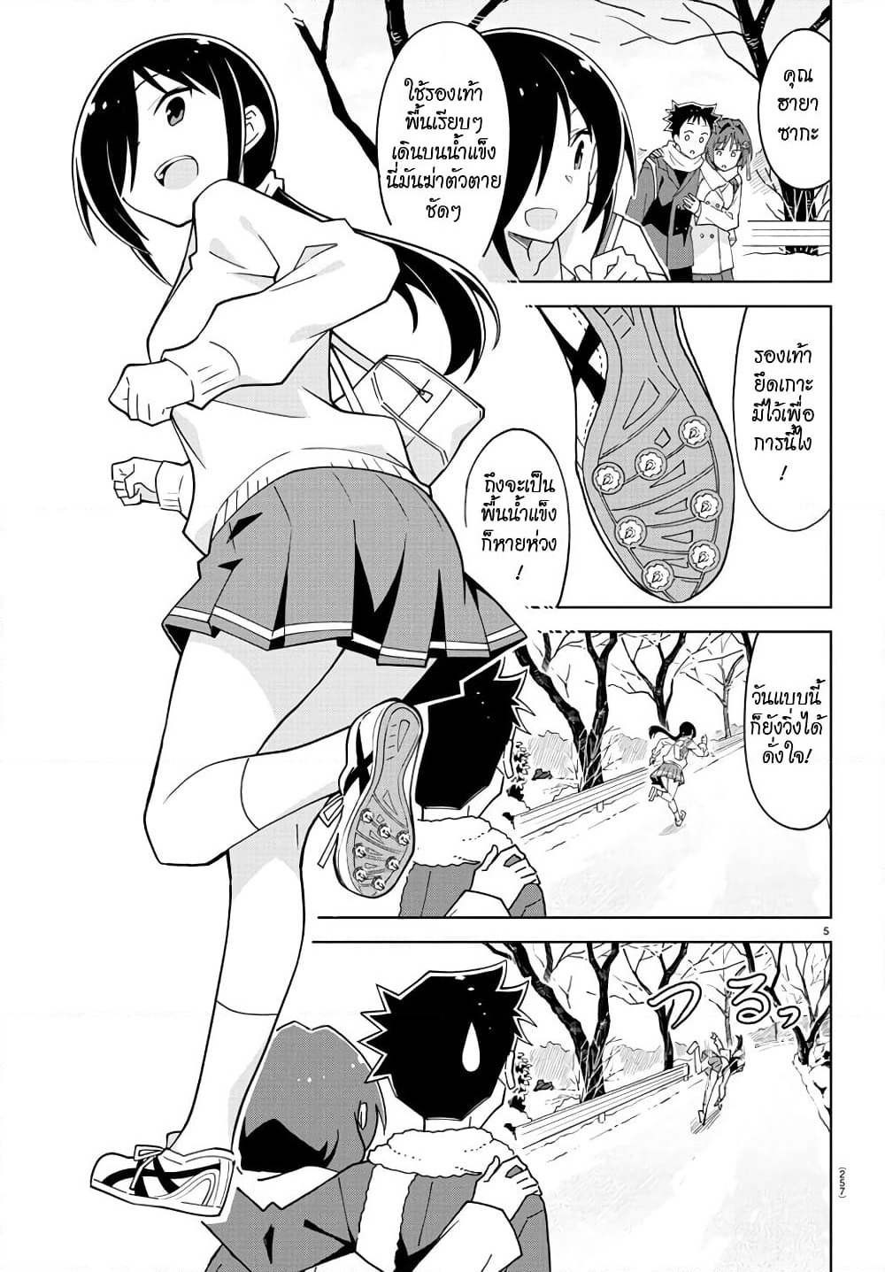 Atsumare! Fushigi Kenkyubu page 5