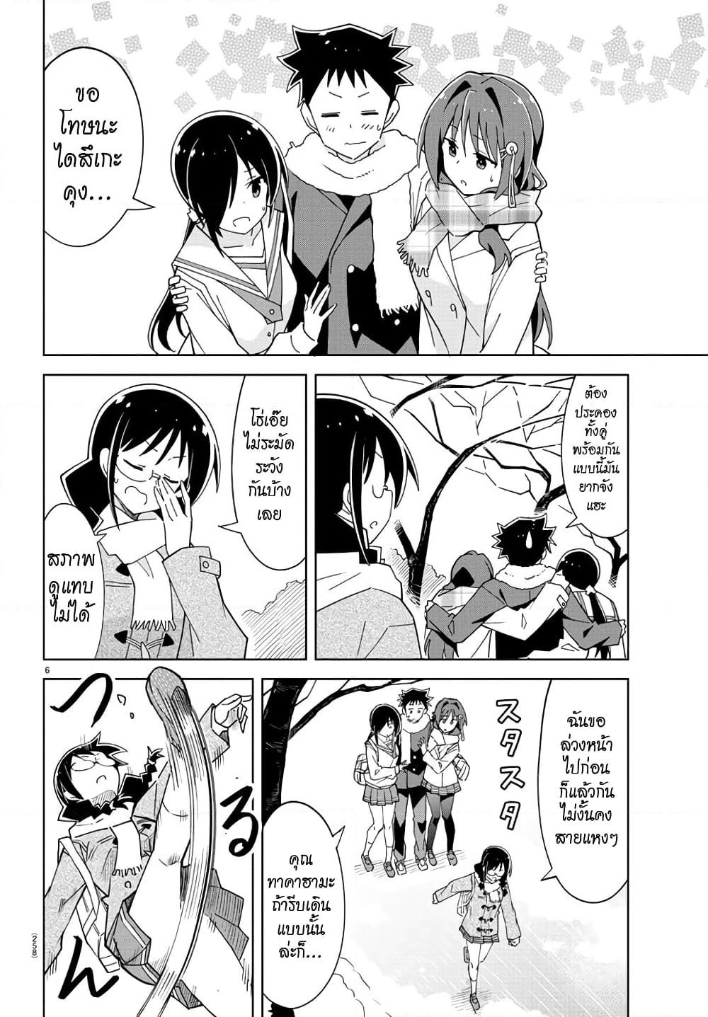 Atsumare! Fushigi Kenkyubu page 6