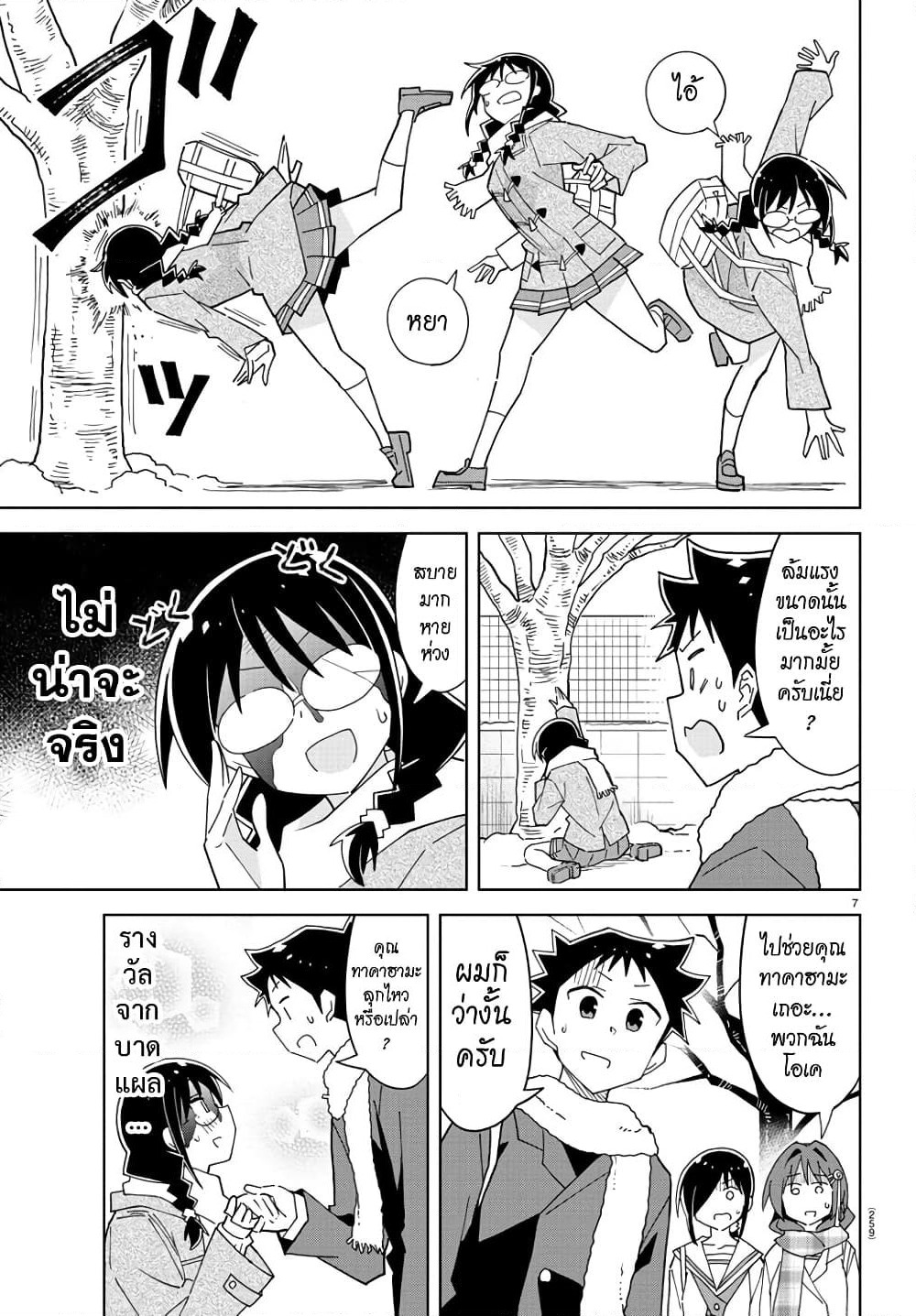 Atsumare! Fushigi Kenkyubu page 7
