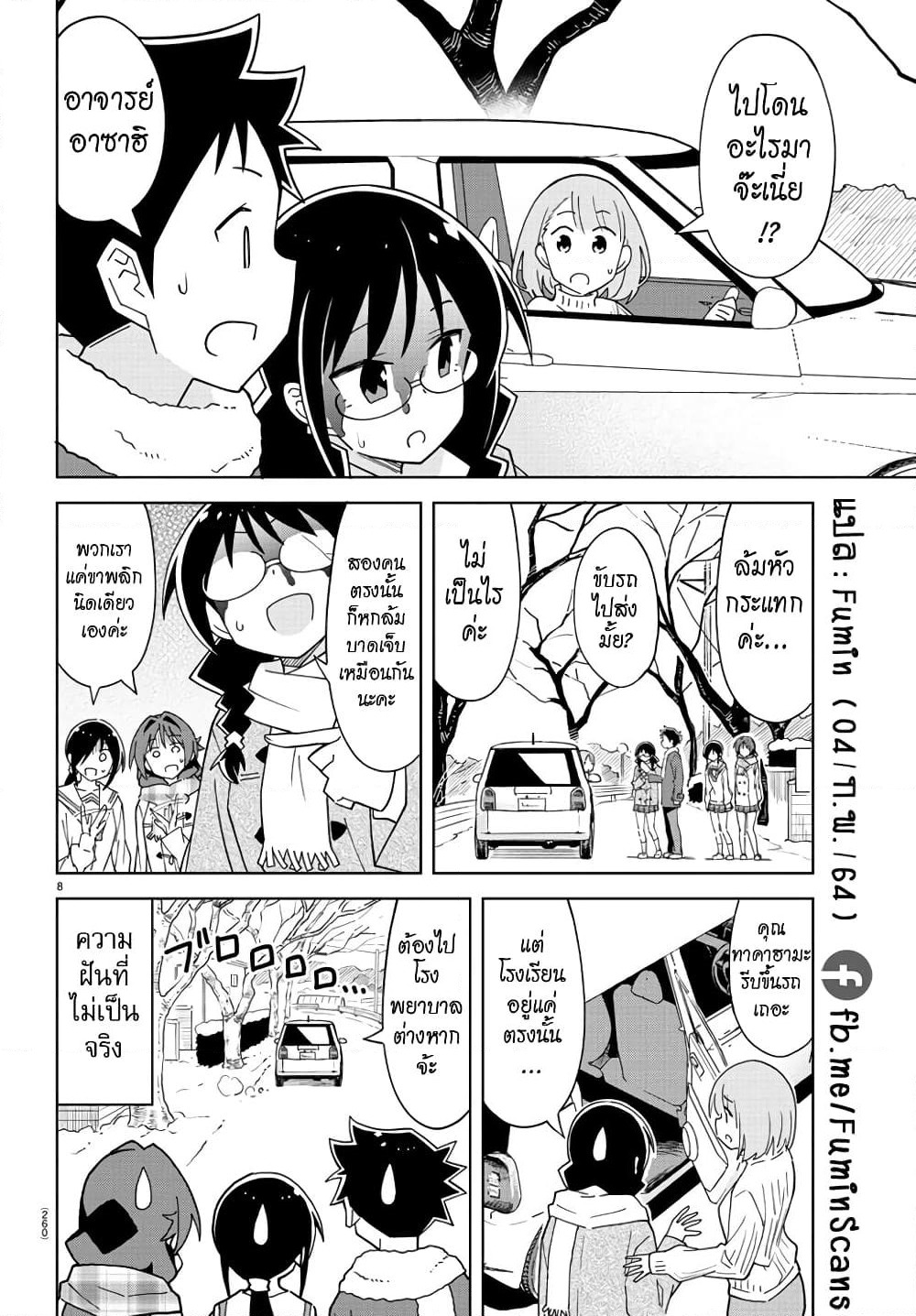 Atsumare! Fushigi Kenkyubu page 8