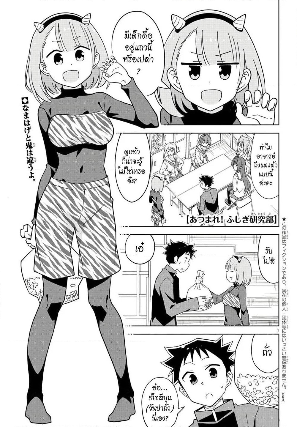 Atsumare! Fushigi Kenkyubu page 1