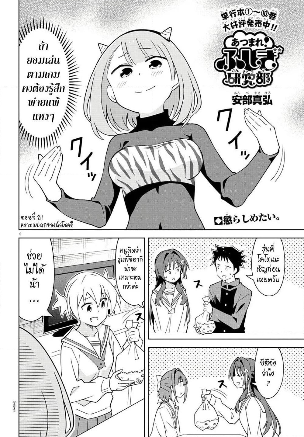 Atsumare! Fushigi Kenkyubu page 2