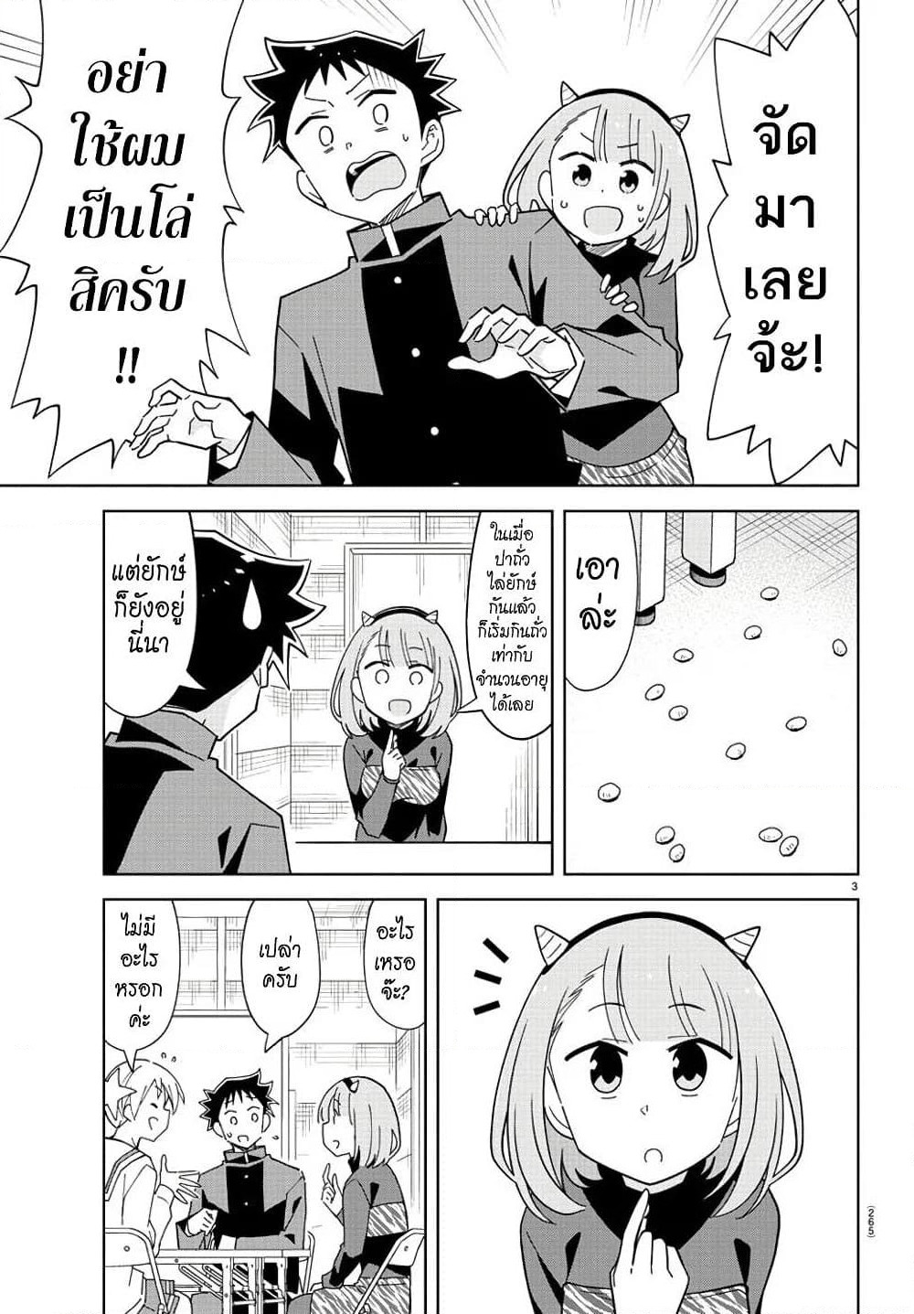 Atsumare! Fushigi Kenkyubu page 3