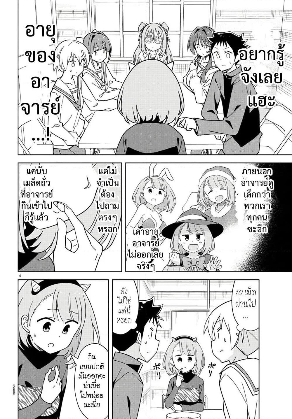 Atsumare! Fushigi Kenkyubu page 4