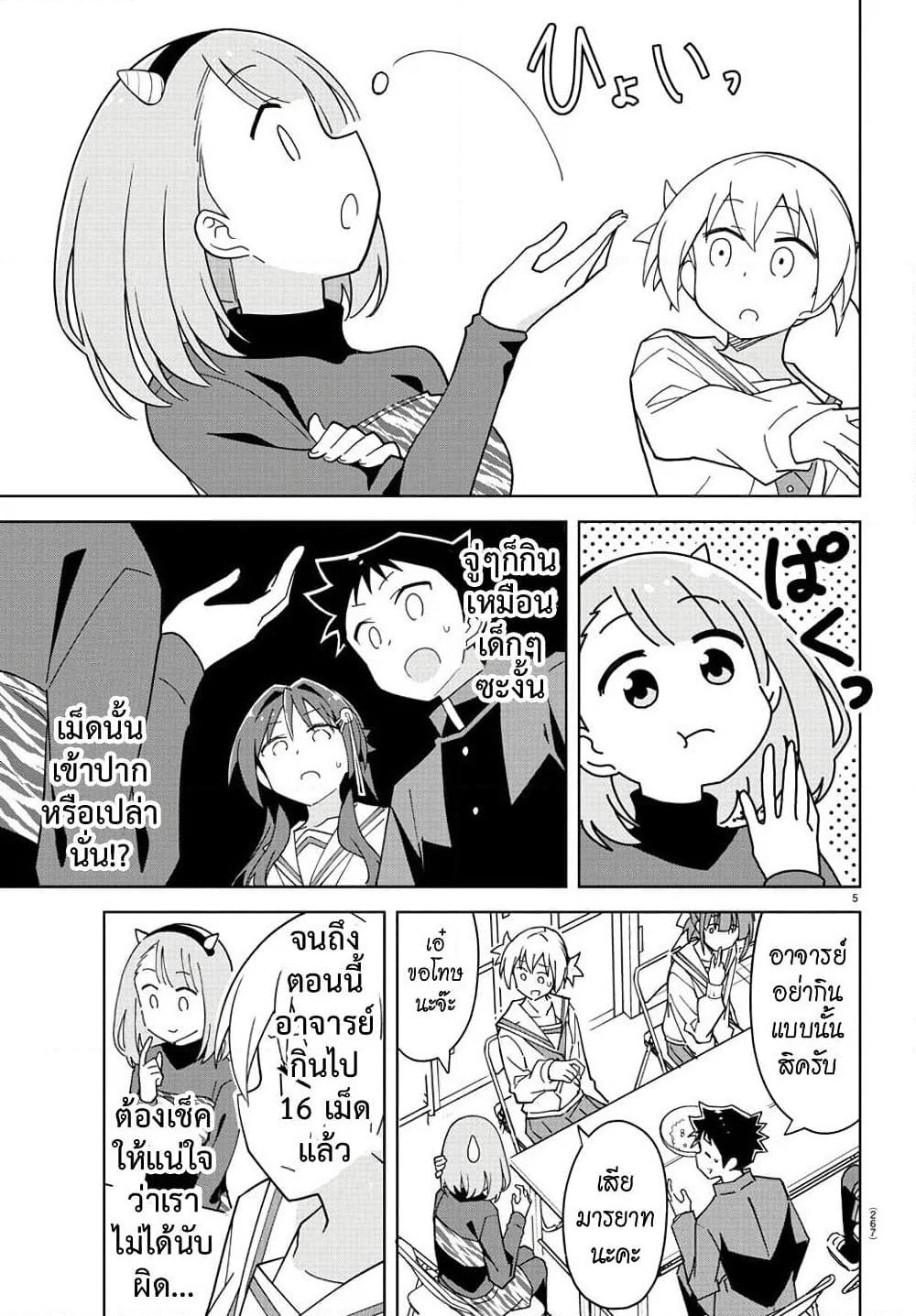 Atsumare! Fushigi Kenkyubu page 5