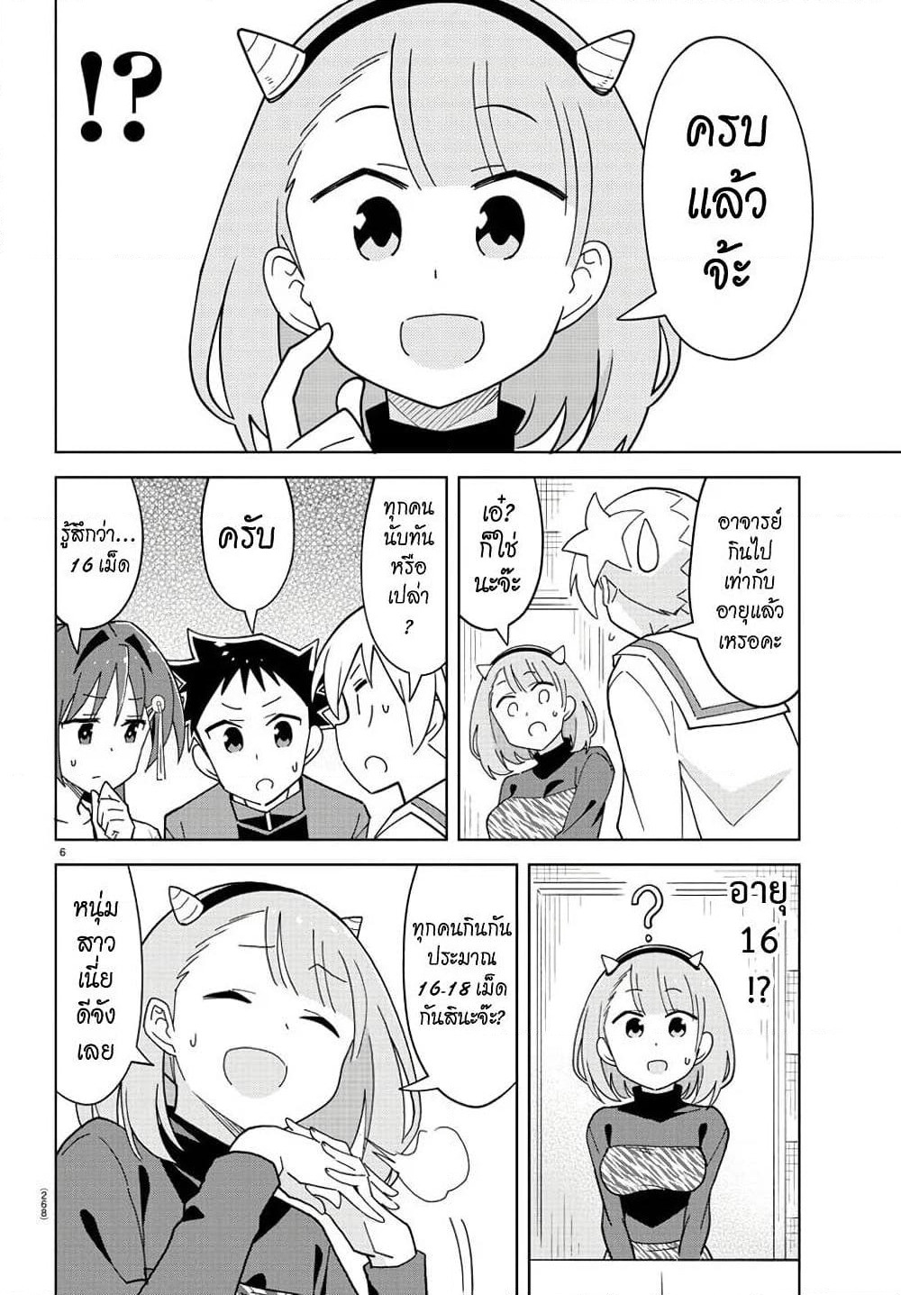 Atsumare! Fushigi Kenkyubu page 6