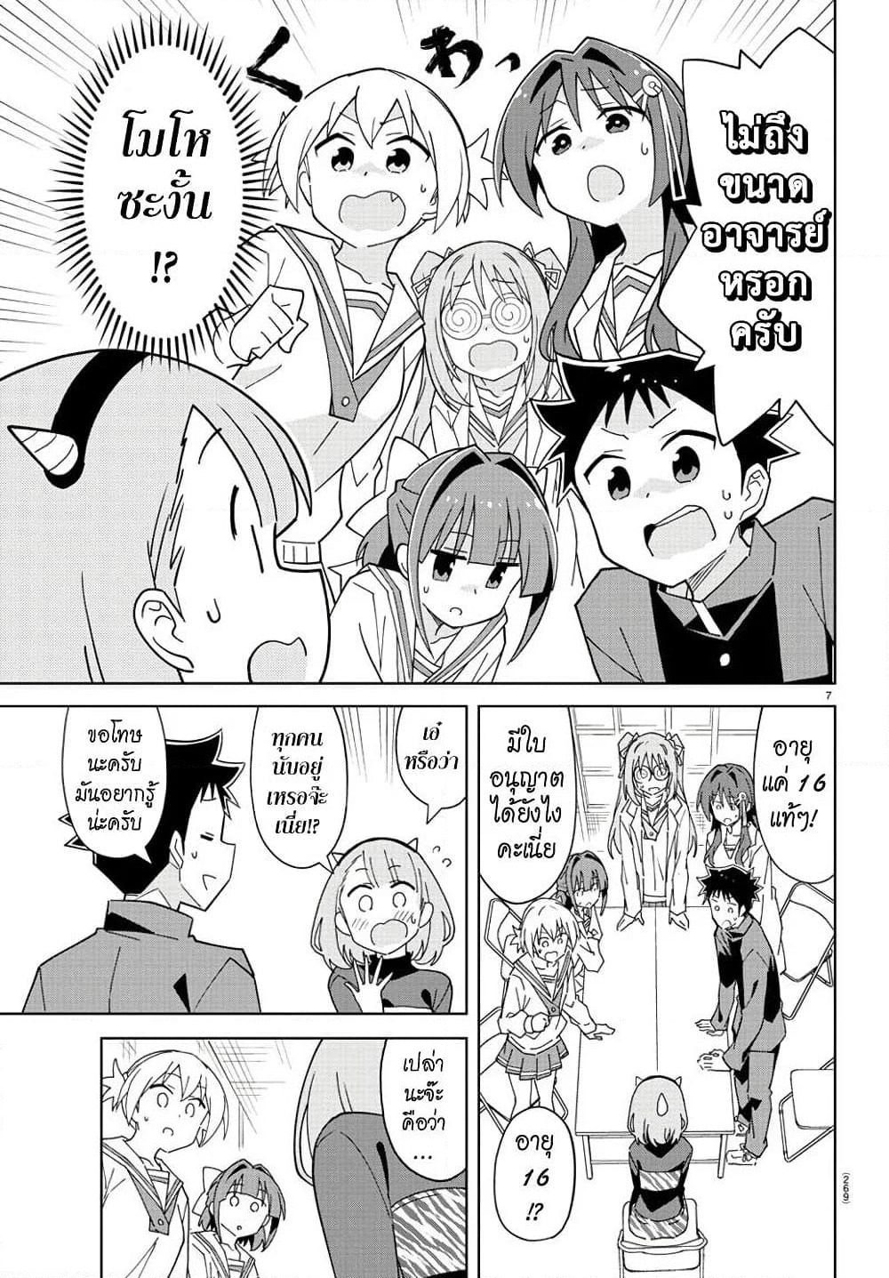 Atsumare! Fushigi Kenkyubu page 7