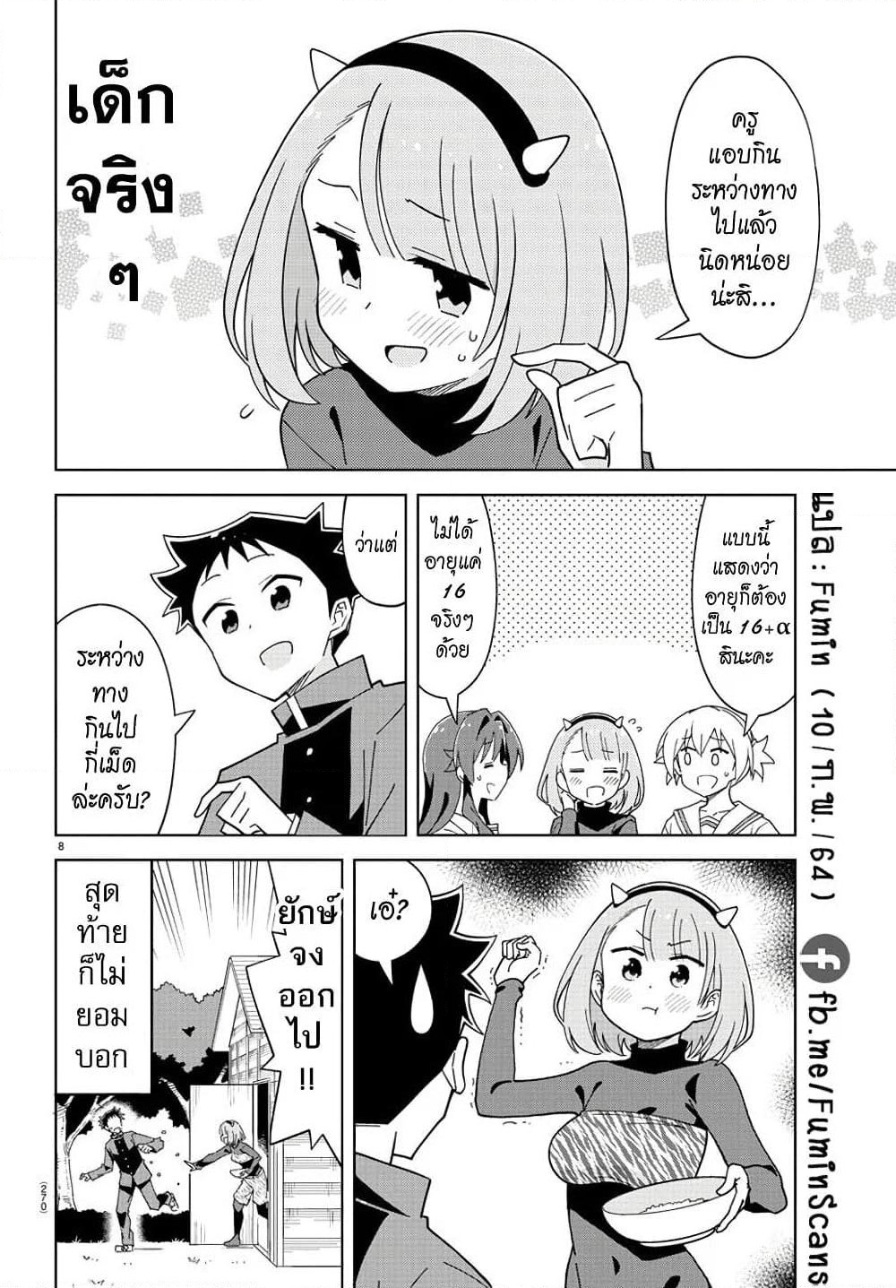 Atsumare! Fushigi Kenkyubu page 8