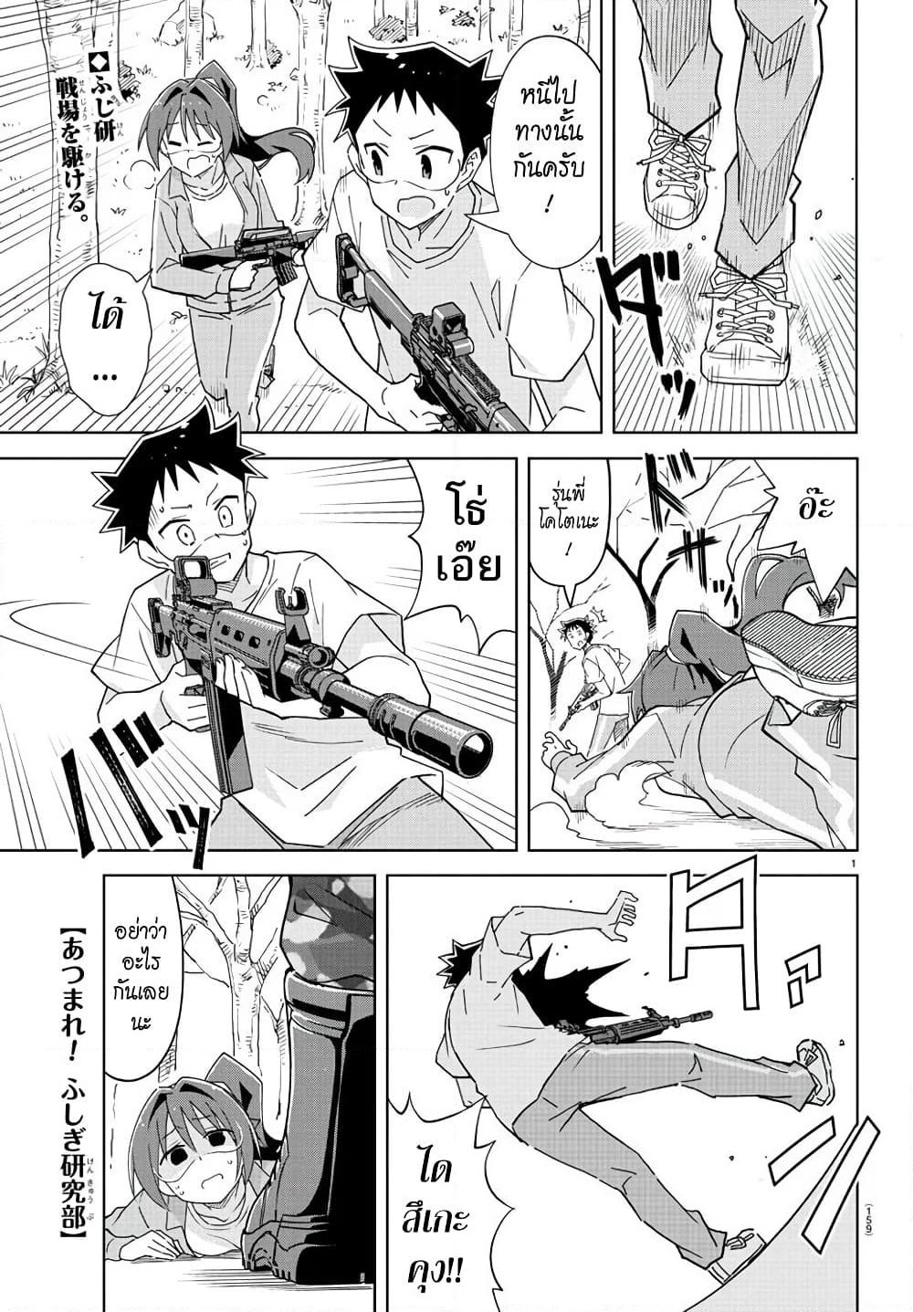 Atsumare! Fushigi Kenkyubu page 1