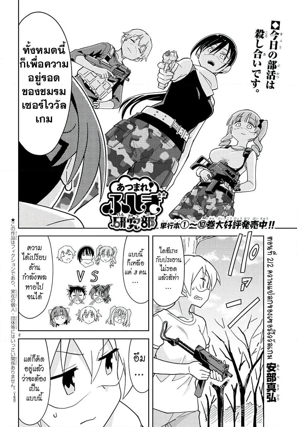 Atsumare! Fushigi Kenkyubu page 2