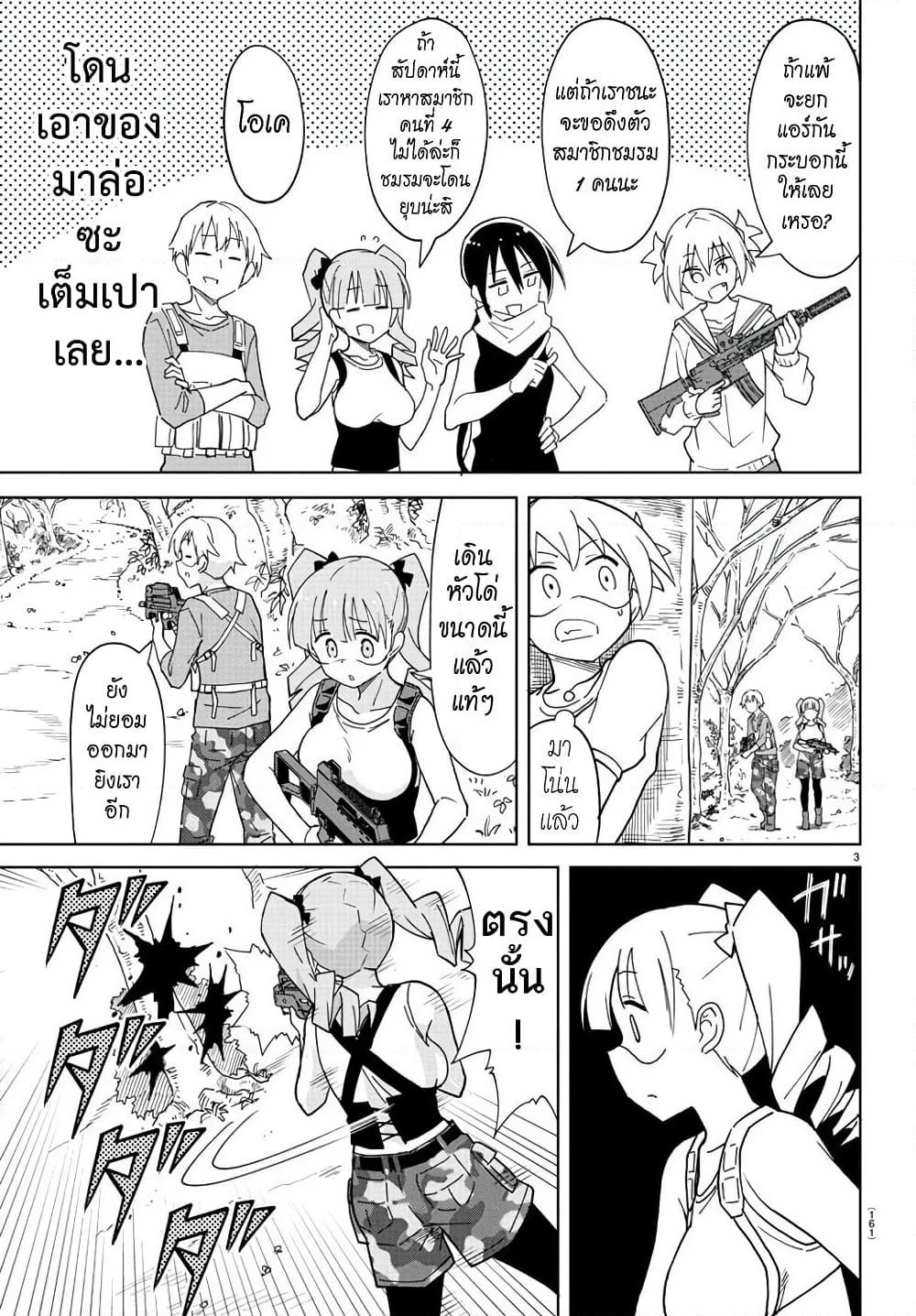 Atsumare! Fushigi Kenkyubu page 3