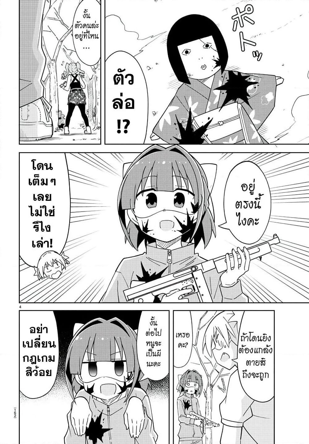 Atsumare! Fushigi Kenkyubu page 4