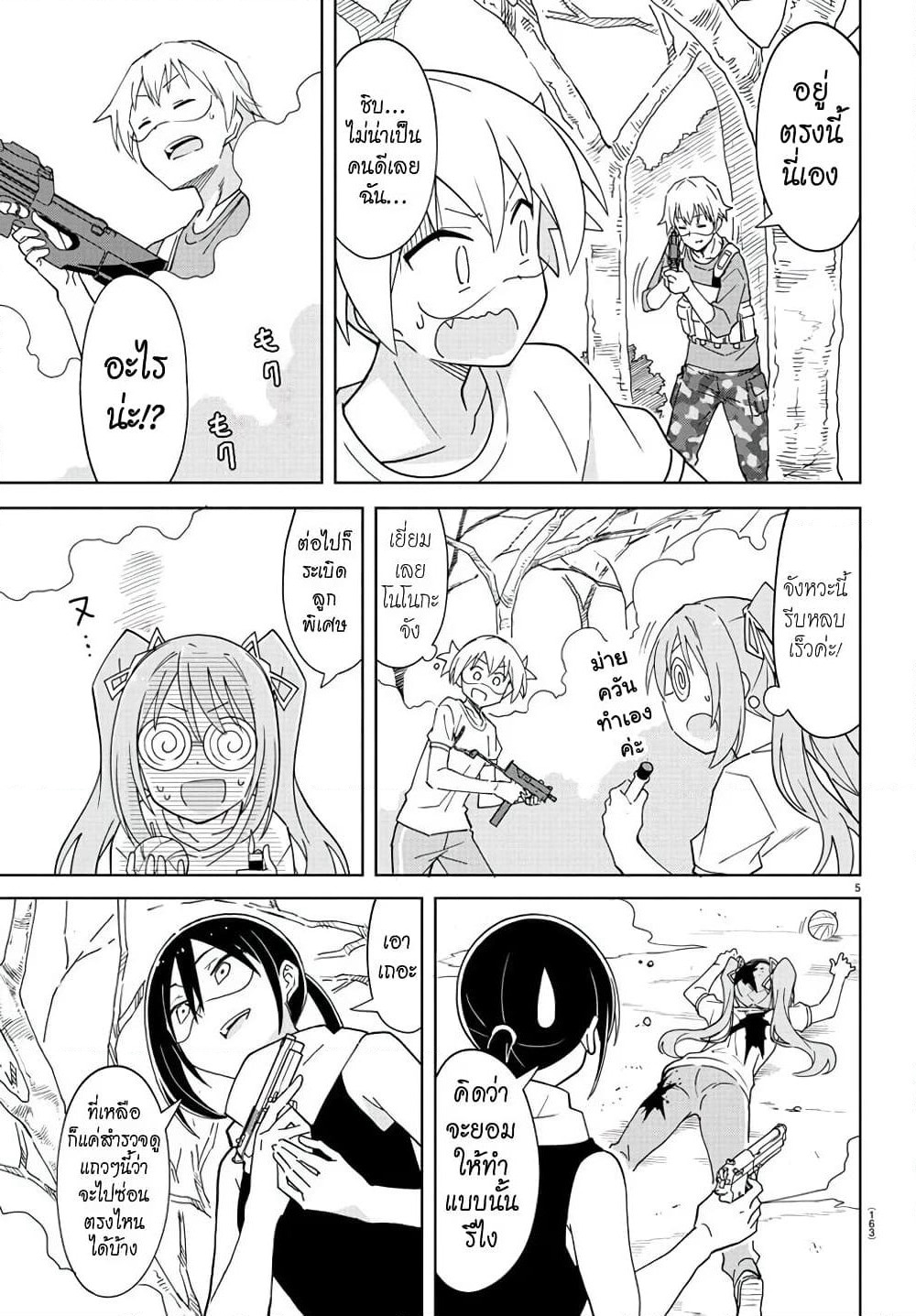 Atsumare! Fushigi Kenkyubu page 5