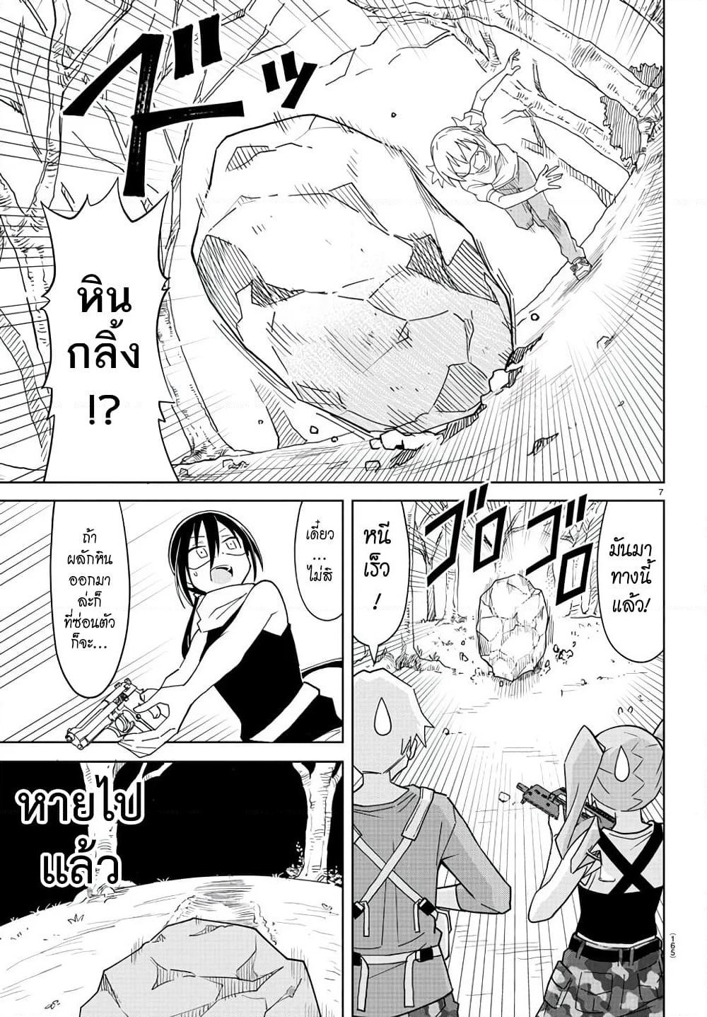 Atsumare! Fushigi Kenkyubu page 7