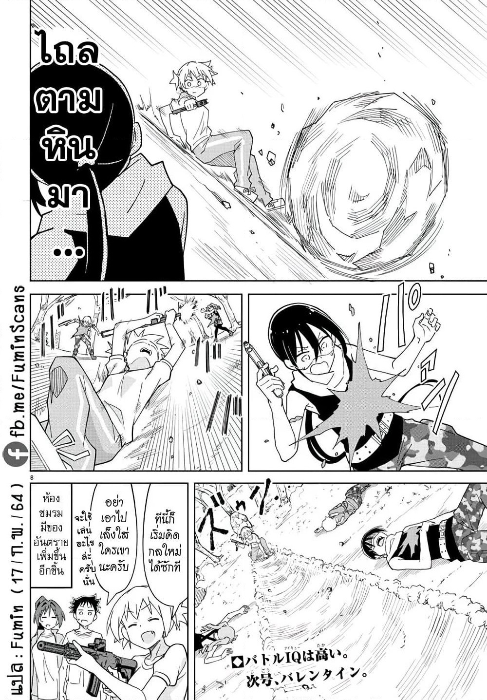 Atsumare! Fushigi Kenkyubu page 8