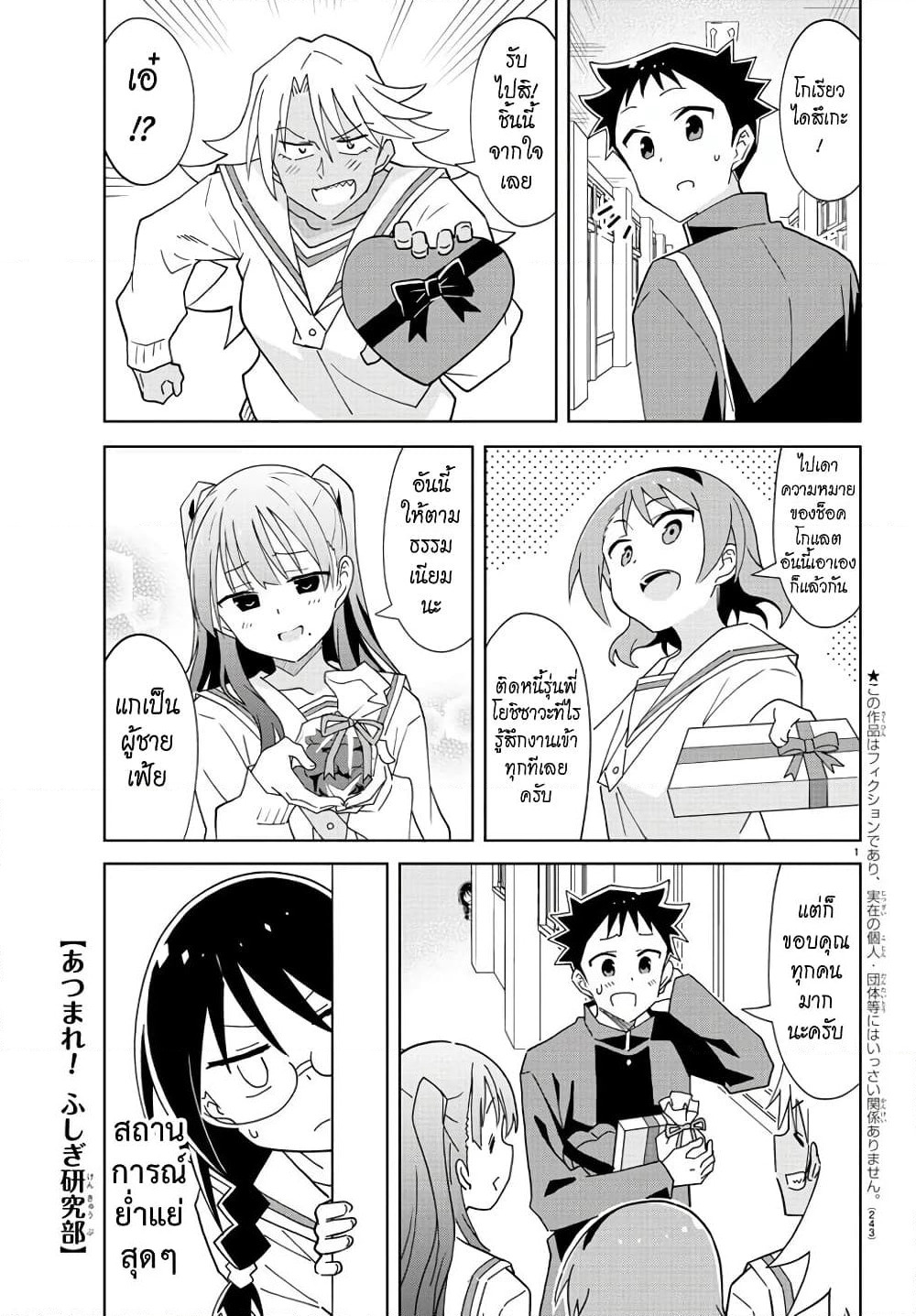 Atsumare! Fushigi Kenkyubu page 1