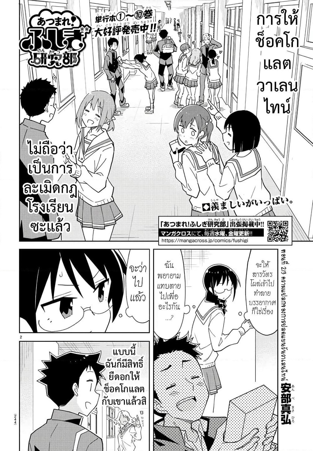Atsumare! Fushigi Kenkyubu page 2
