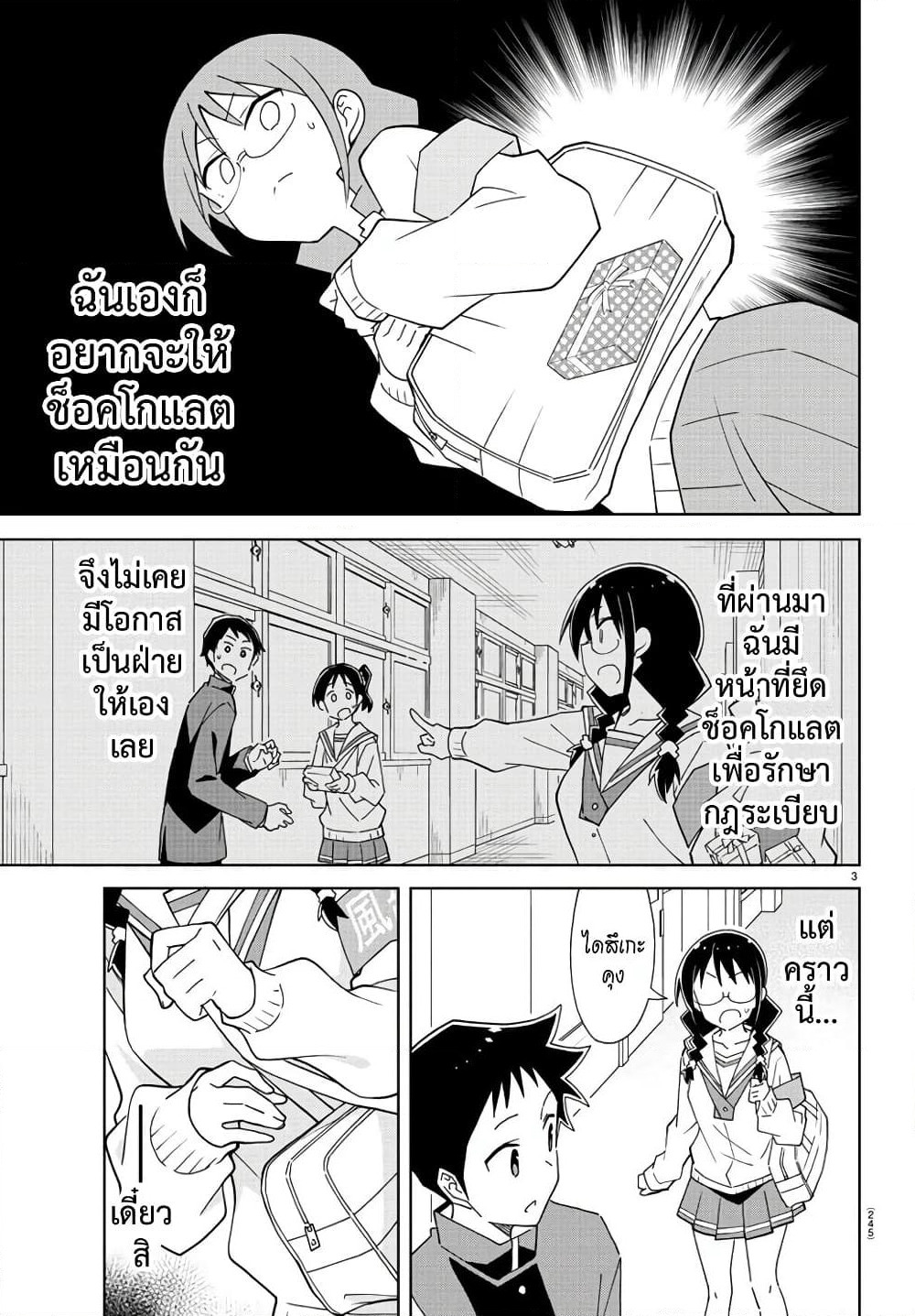Atsumare! Fushigi Kenkyubu page 3
