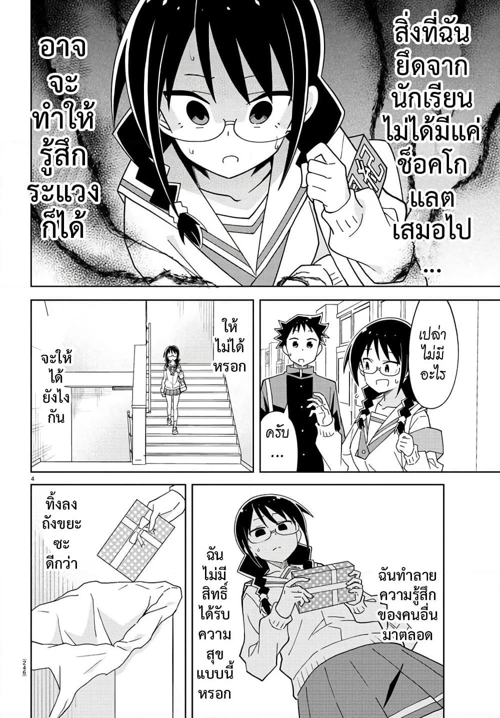 Atsumare! Fushigi Kenkyubu page 4