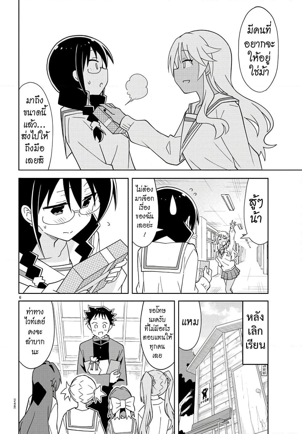 Atsumare! Fushigi Kenkyubu page 6