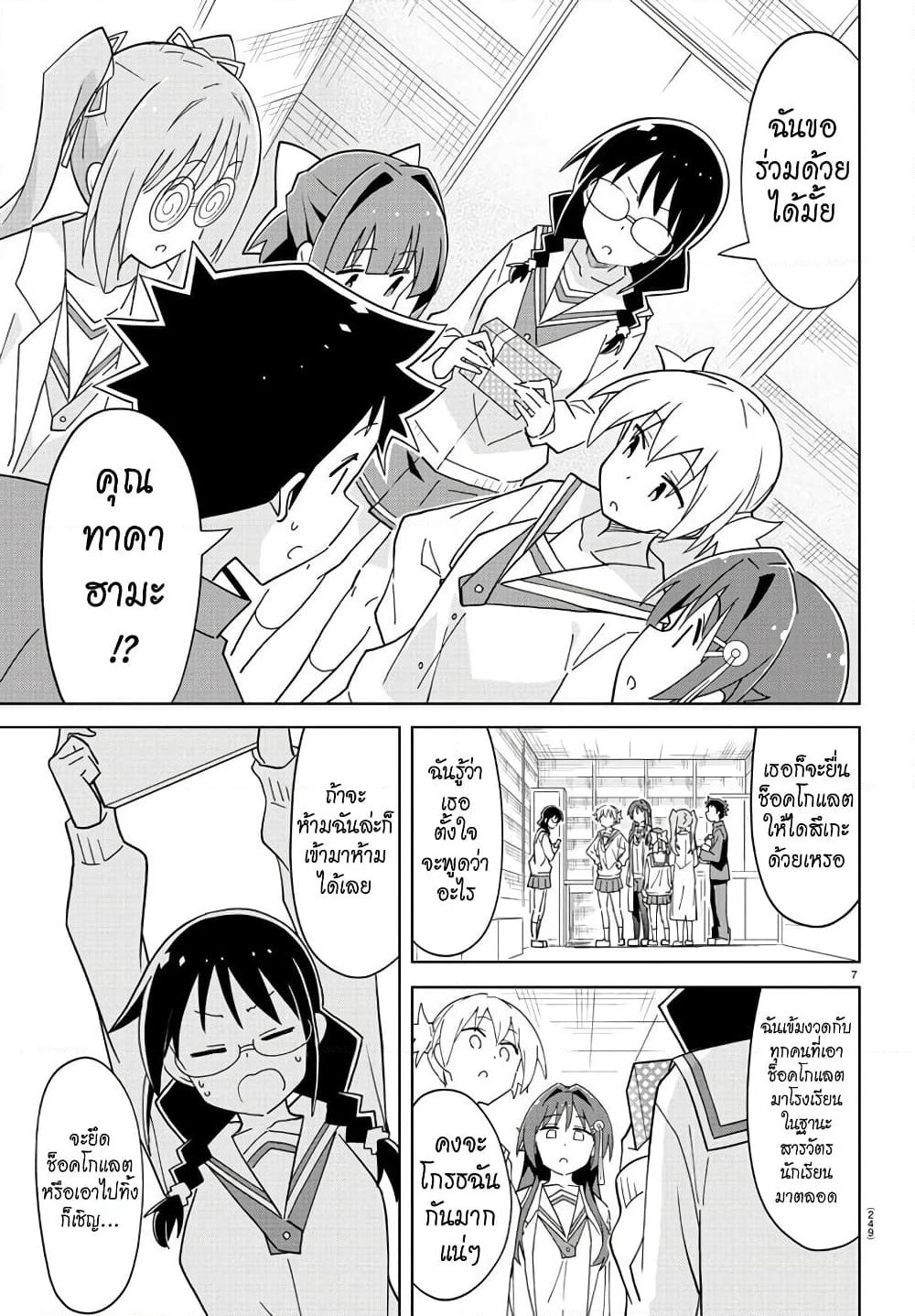 Atsumare! Fushigi Kenkyubu page 7