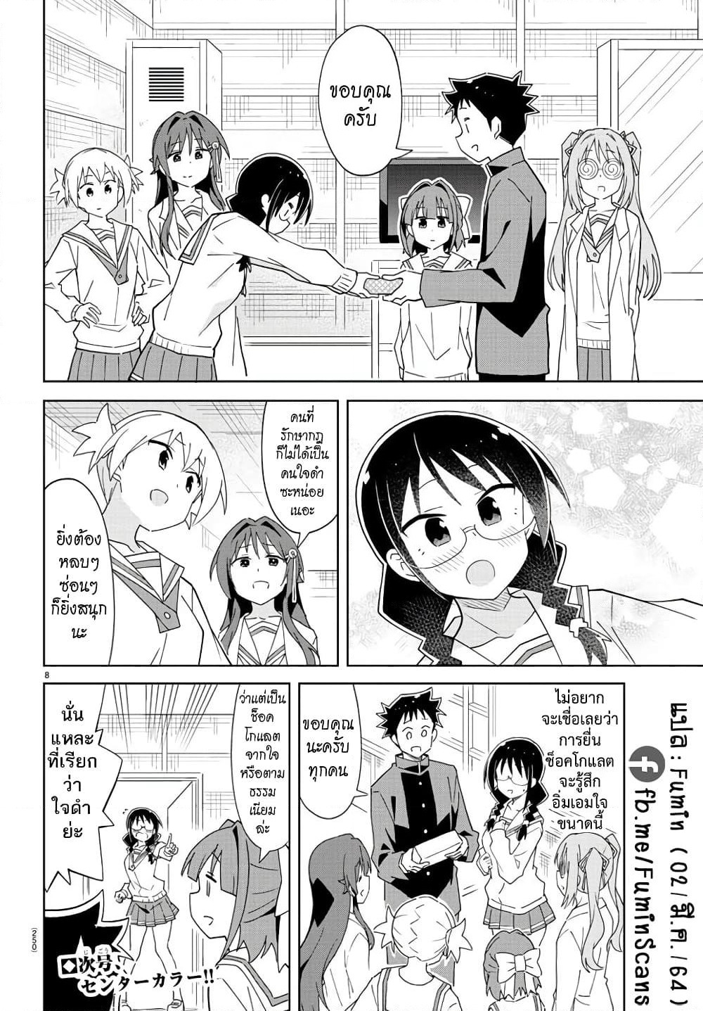 Atsumare! Fushigi Kenkyubu page 8