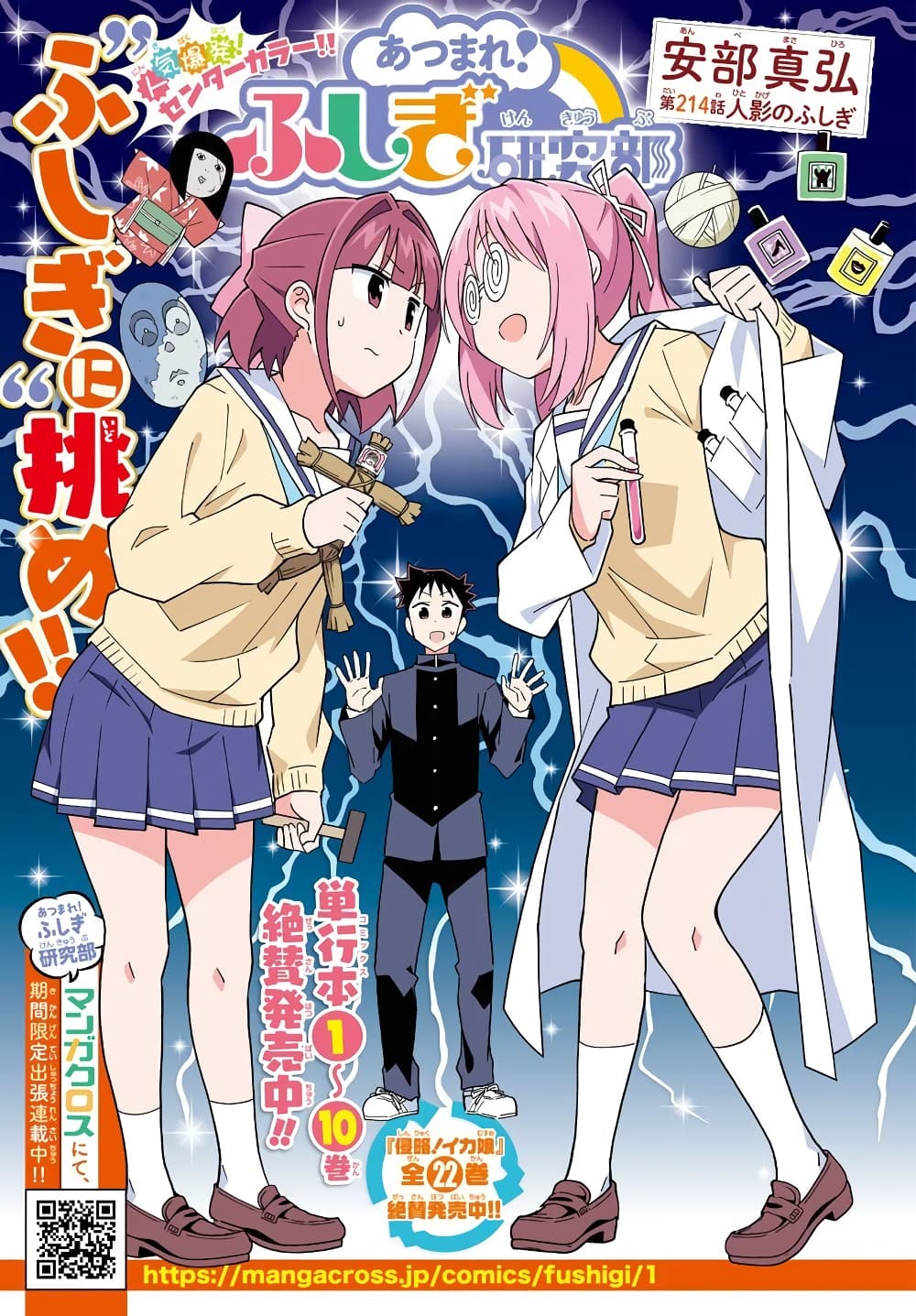Atsumare! Fushigi Kenkyubu page 1