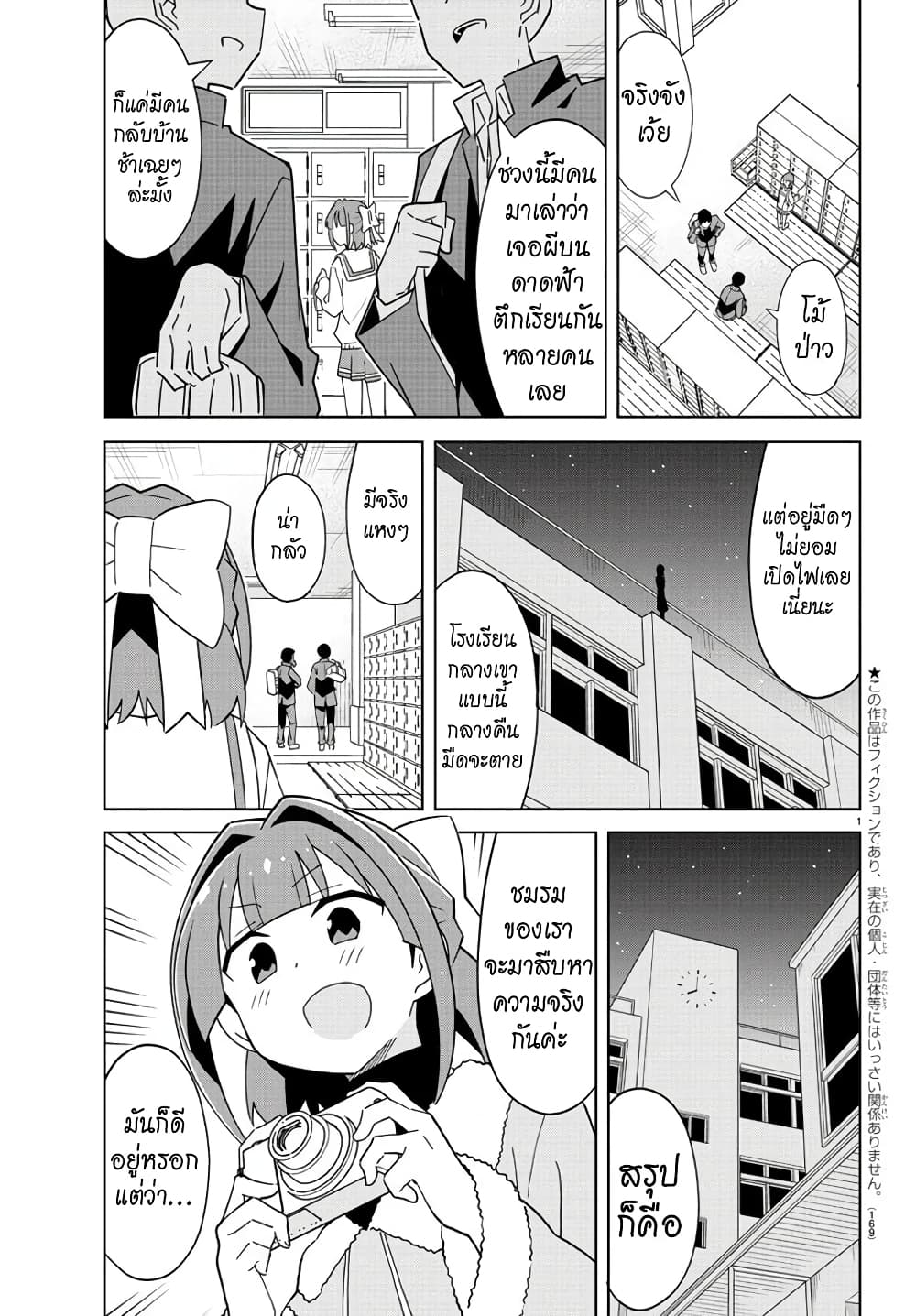 Atsumare! Fushigi Kenkyubu page 2