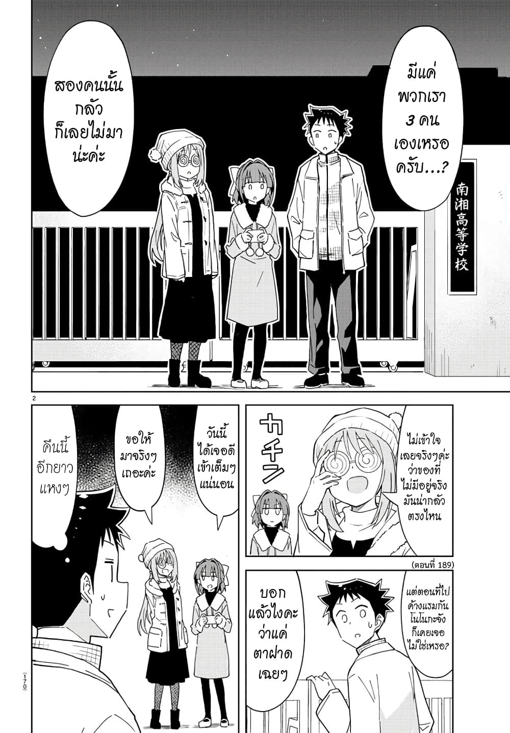 Atsumare! Fushigi Kenkyubu page 3