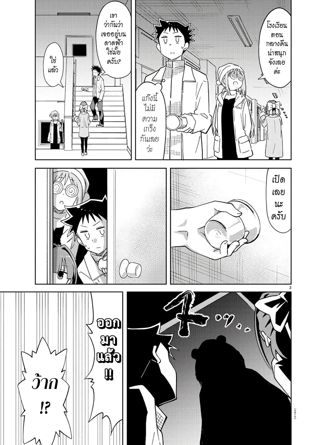 Atsumare! Fushigi Kenkyubu page 4