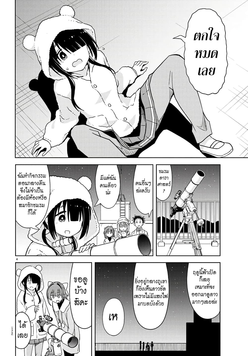 Atsumare! Fushigi Kenkyubu page 5