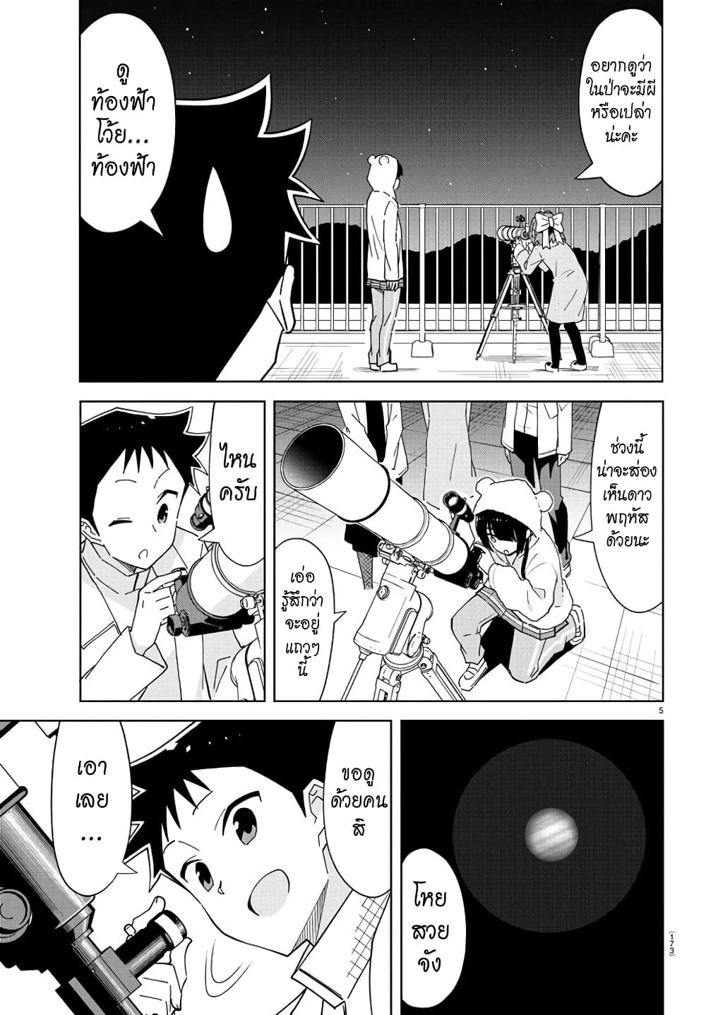 Atsumare! Fushigi Kenkyubu page 6
