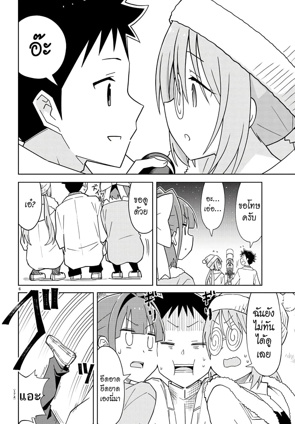 Atsumare! Fushigi Kenkyubu page 7