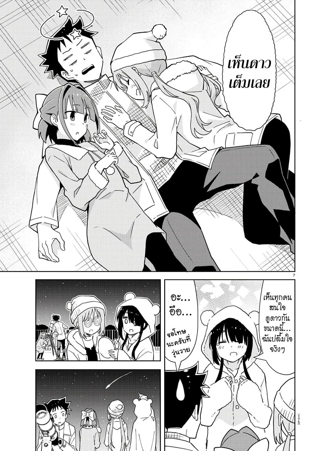 Atsumare! Fushigi Kenkyubu page 8