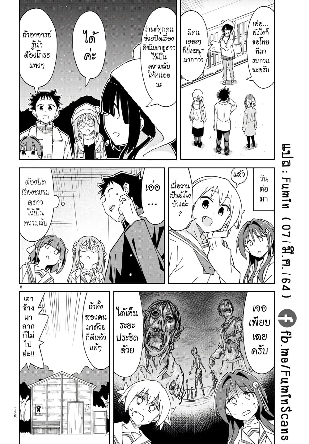 Atsumare! Fushigi Kenkyubu page 9